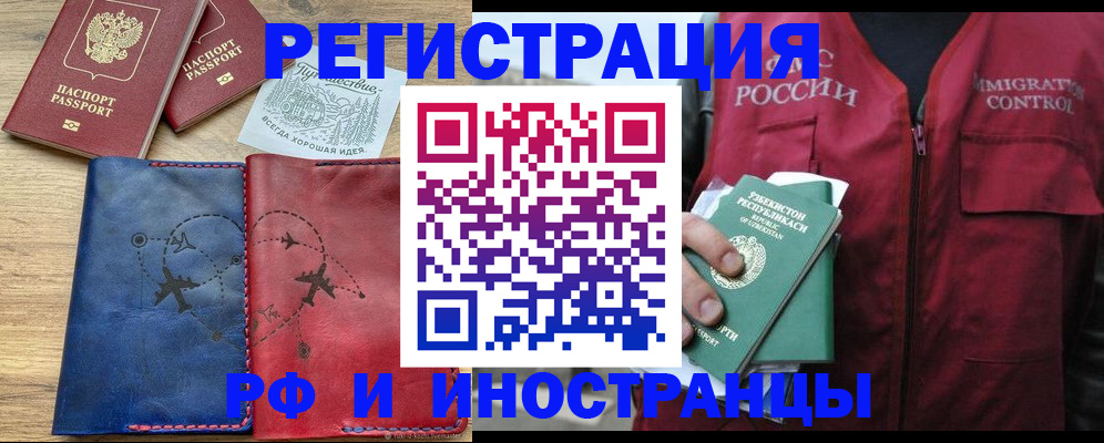 временная регистрация для школы в Жуковском
