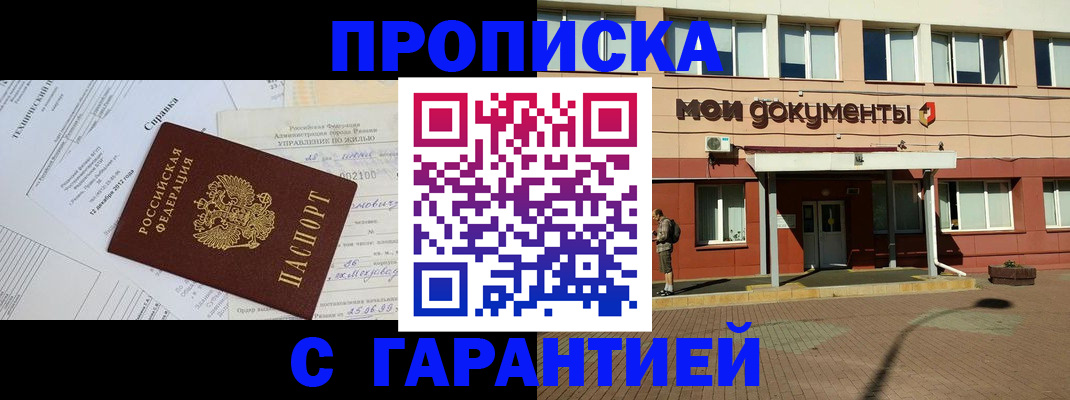 прописка паспорт в Жуковском