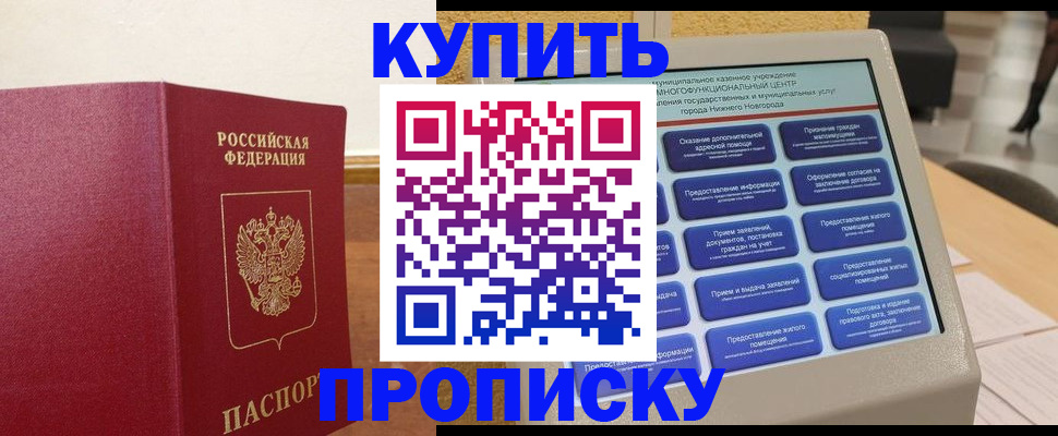 прописка для кредита в Жуковском