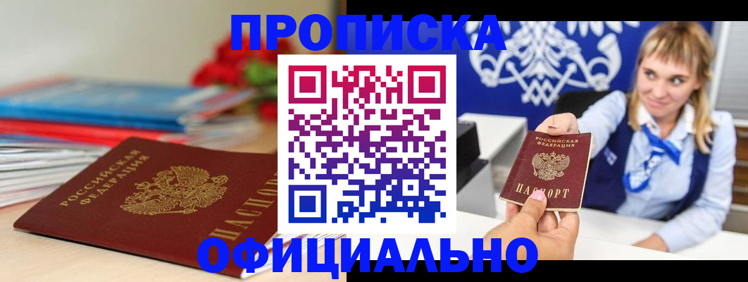 прописка для кредита в Жуковском