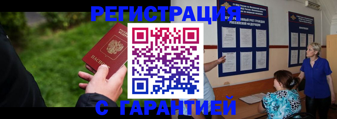 прописка регистрация в Жуковском