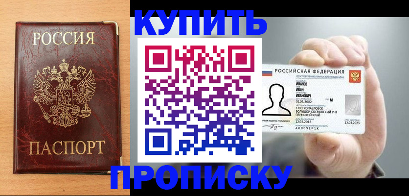 прописка от собственника в Жуковском