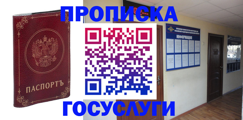 временная регистрация для школы в Жуковском